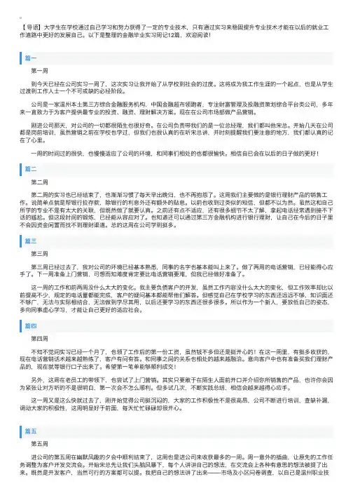 金融毕业实习周记12篇