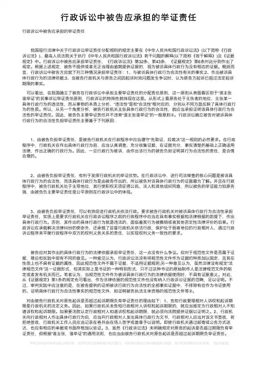 行政诉讼中被告应承担的举证责任