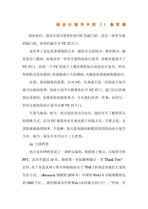创业计划书中的 条军规