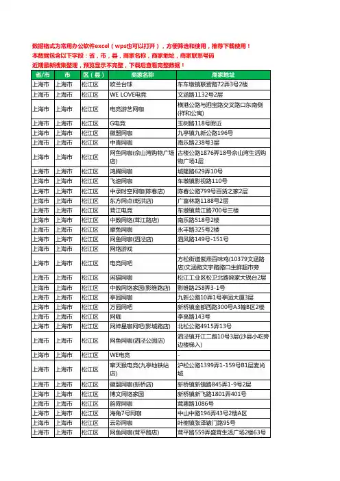 2020新版上海市上海市松江区网吧工商企业公司商家名录名单黄页联系电话号码地址大全148家