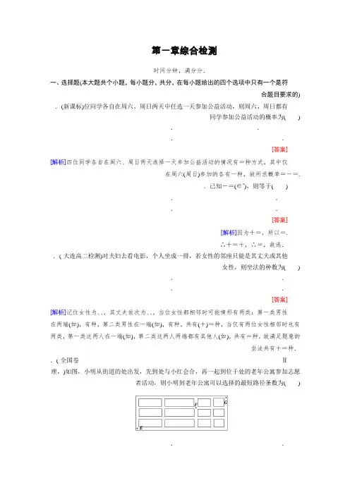 高中数学人教A版选修2-3习题 2-3 综合检测1 Word版含答案