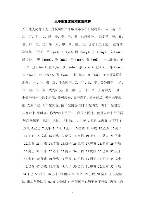 天干地支