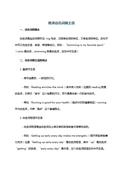 教资动名词做主语