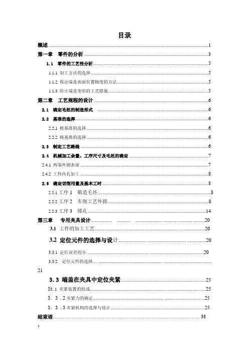 端盖加工艺及专用夹具设计
