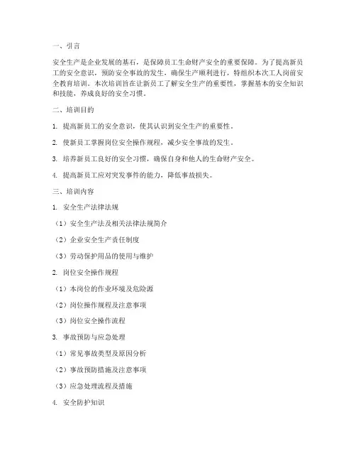 工人岗前安全教育培训