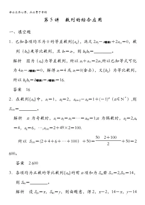 2015年高考数学(苏教版,理)一轮题库：第6章 第5讲 数列的综合应用