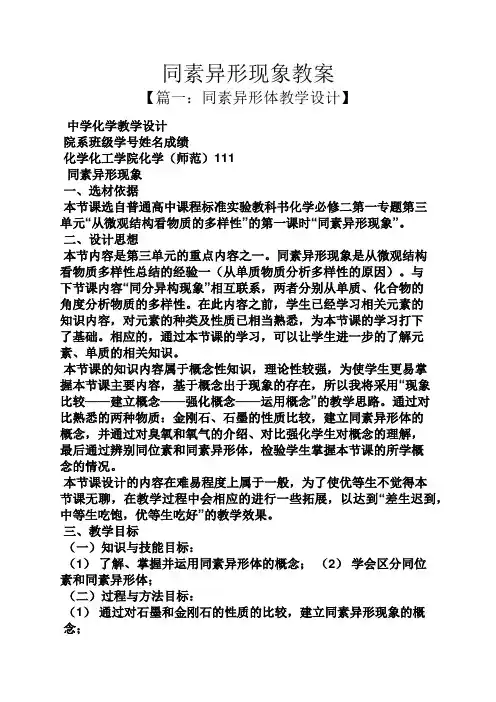 同素异形现象教案