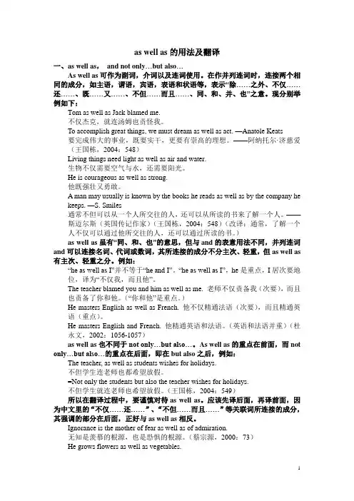 As Well As的用法及翻译