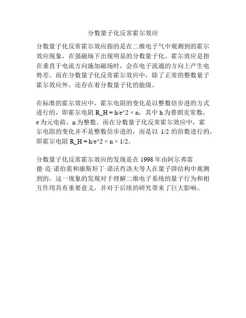 分数量子化反常霍尔效应