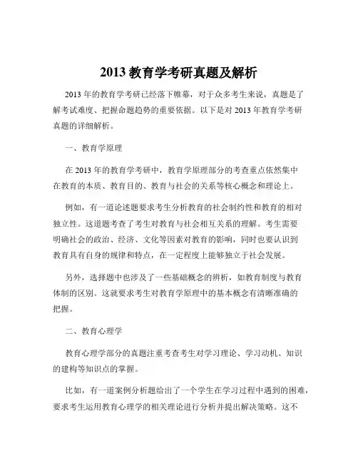2013教育学考研真题及解析