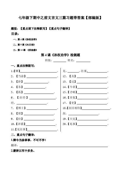 孙权劝学、木兰诗、卖油翁注释、翻译习题带答案【部编版语文七年级下期中后古文】