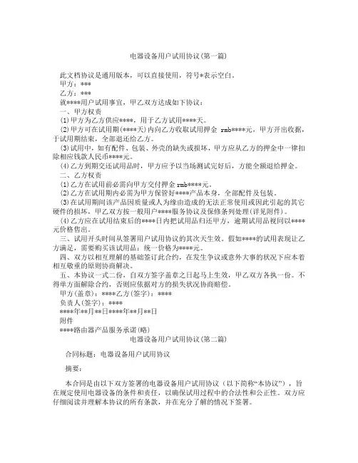 电器设备用户试用协议精选3篇
