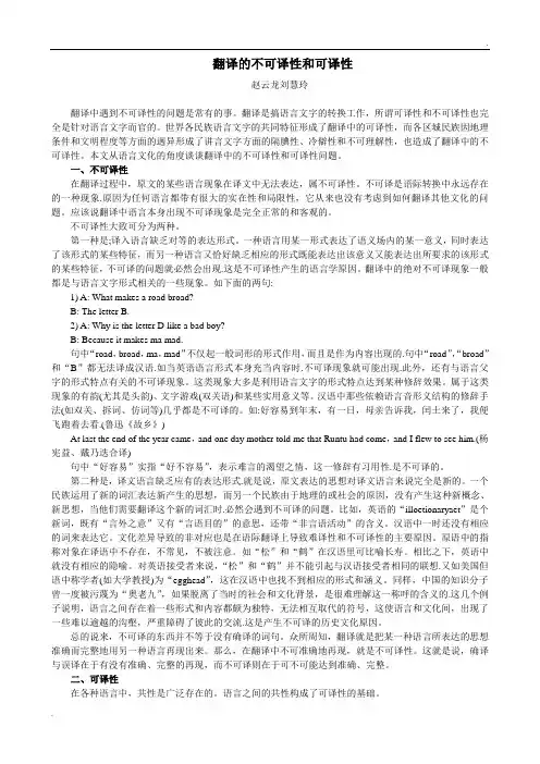 翻译的不可译性和可译性
