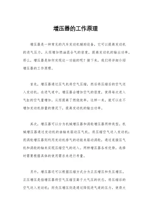 增压器的工作原理