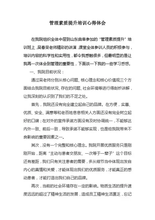 医院管理素质提升培训心得体会说课讲解