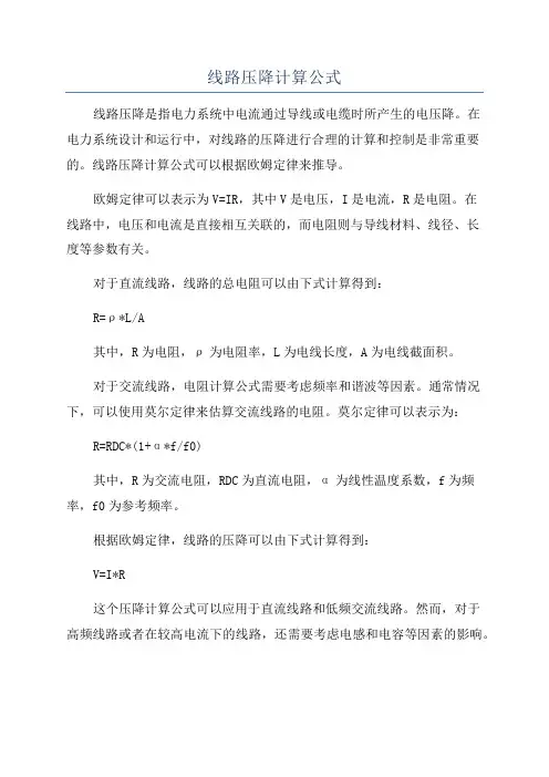 线路压降计算公式