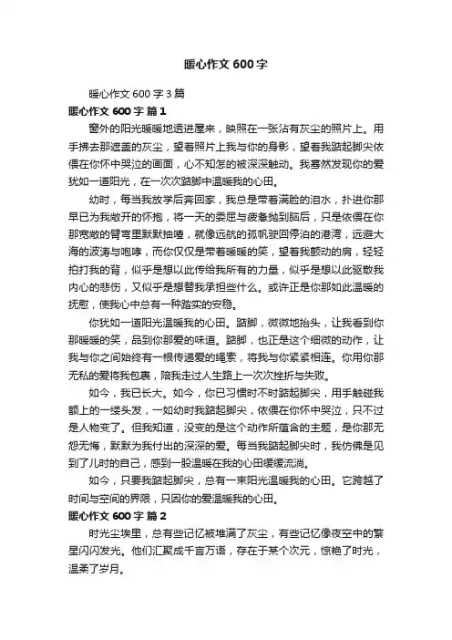 暖心作文600字3篇