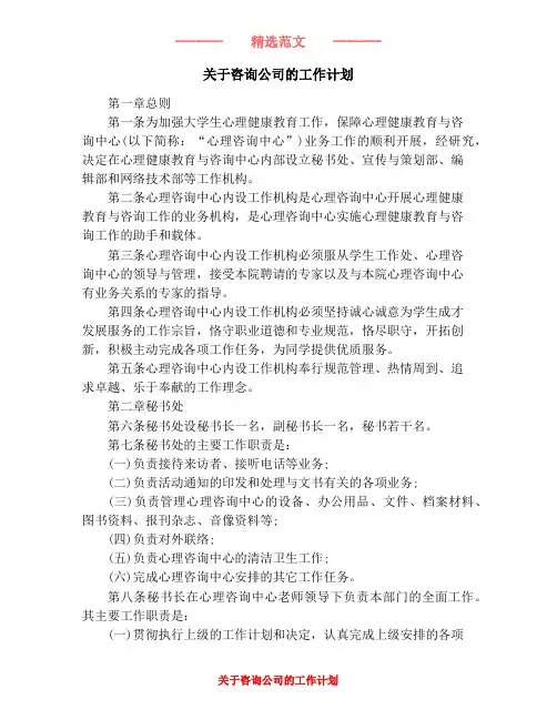 关于咨询公司的工作计划