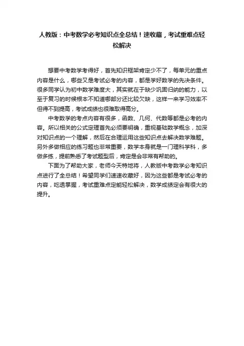 人教版：中考数学必考知识点全总结！速收藏，考试重难点轻松解决