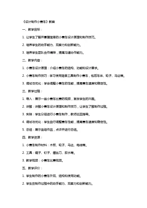 《设计制作小赛车》教案