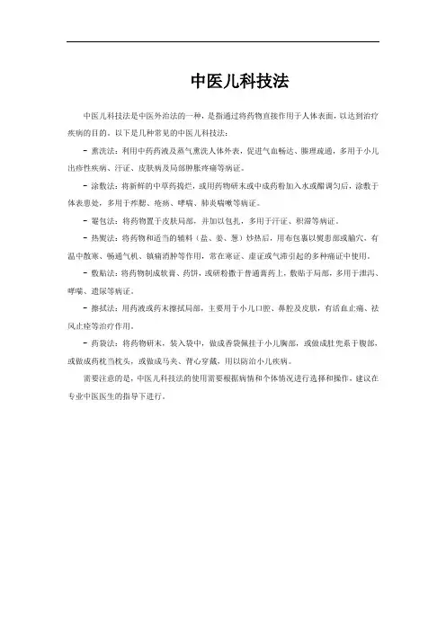 中医儿科技法