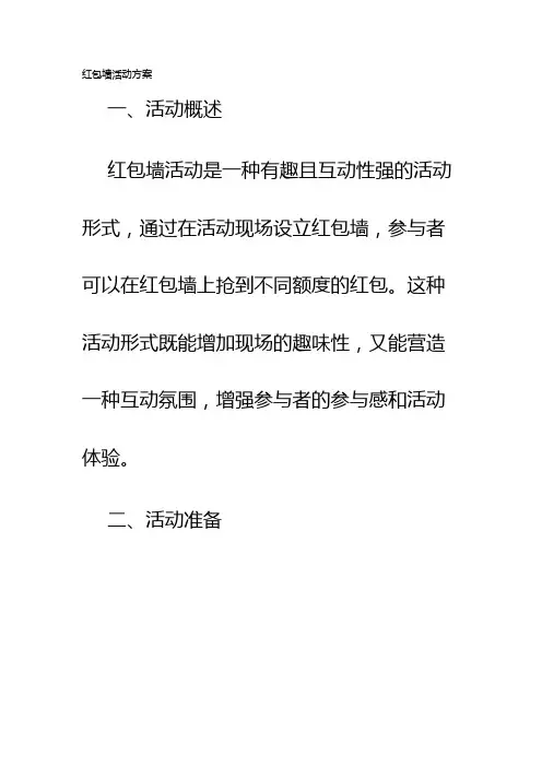 红包墙活动方案