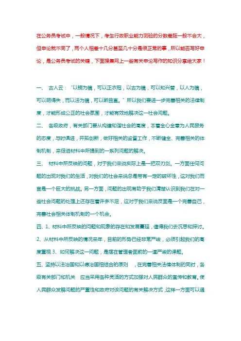 公务员考试80分申论的写作方法,公务员考试申论高分经验格式套用方法