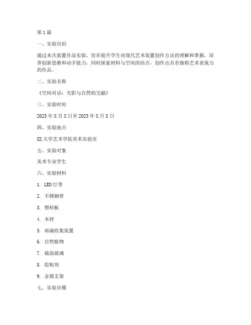 装置作品实验报告格式(3篇)