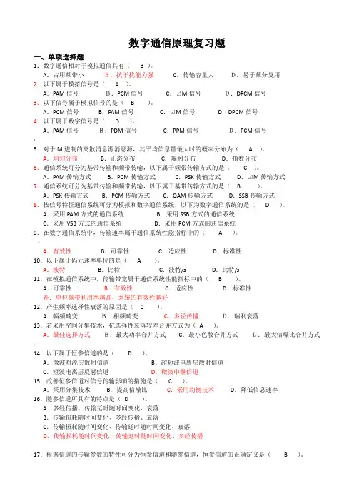 数字通信原理复习题