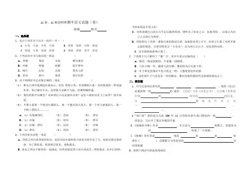 中职幼师班期中语文试题(卷)