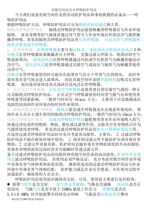 有限空间8呼吸防护用品