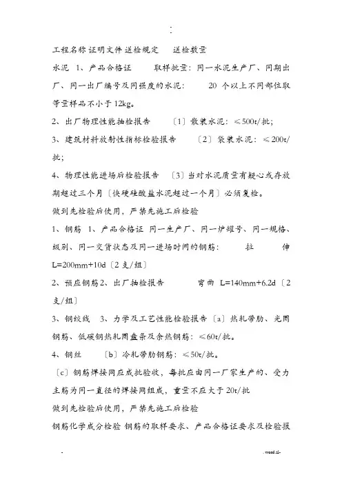 建材送检规定送检数量