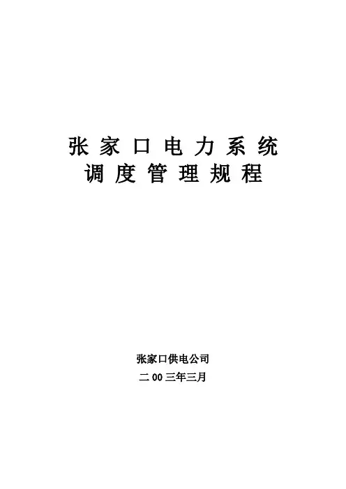 调度规程