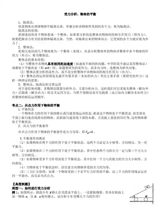 高中物理整体法、隔离法受力分析专题讲解