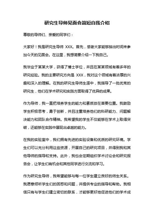 研究生导师见面会简短自我介绍