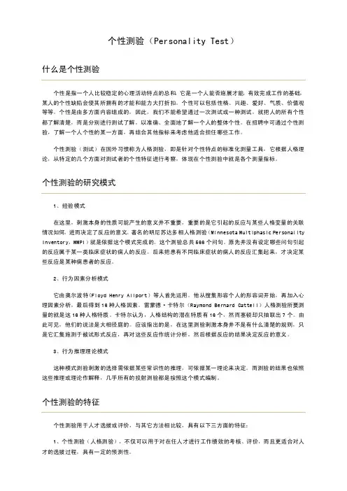[心理测验]个性测验（PersonalityTest）