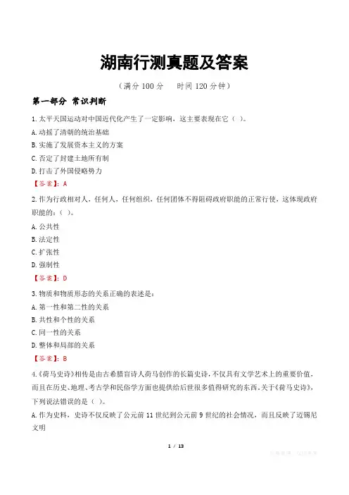 湖南行测真题及答案