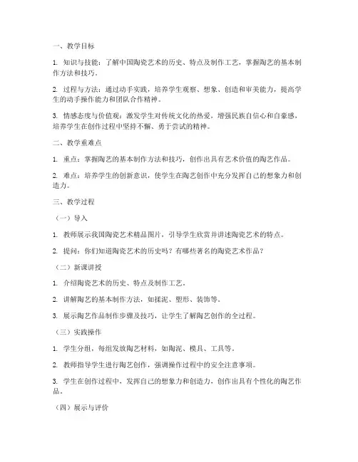 初中陶艺创作教案模板设计