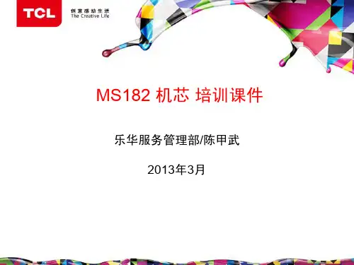 乐华MS182机芯液晶彩电培训资料