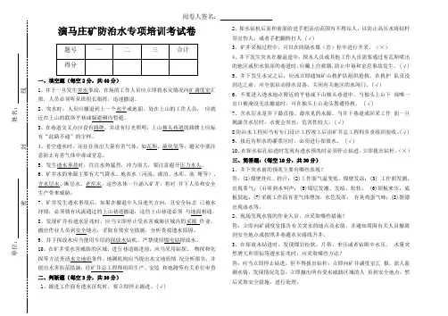 防治水专项培训考试题答案