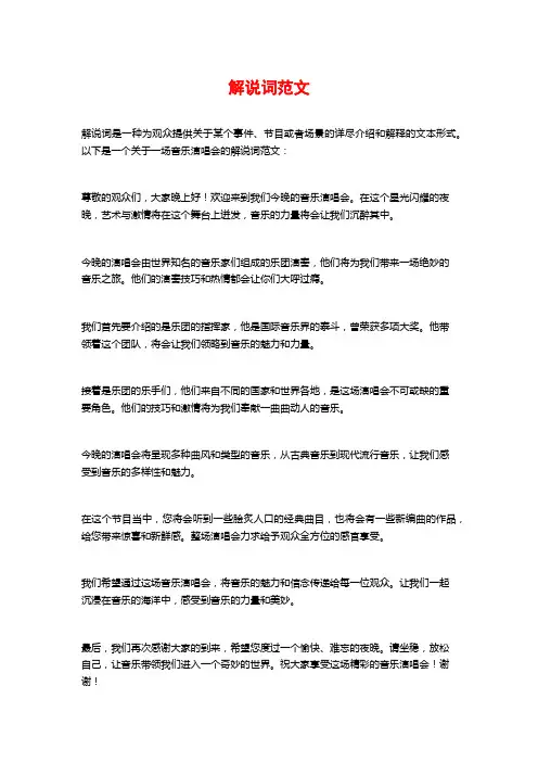 解说词范文