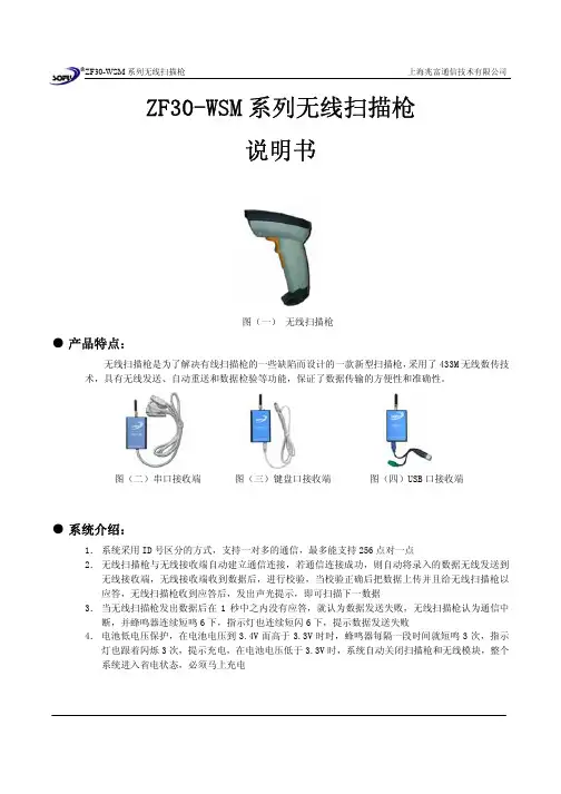 兆富通信ZF30-WSM系列无线扫描枪说明书