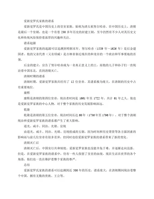 爱新觉罗氏家族的谱系