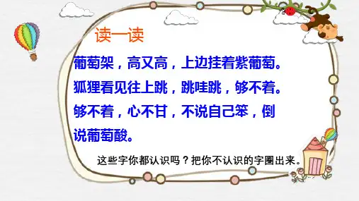 部编版语文二年级上册语文园地二部首查字法—识字好方法(课件)(共21张PPT)