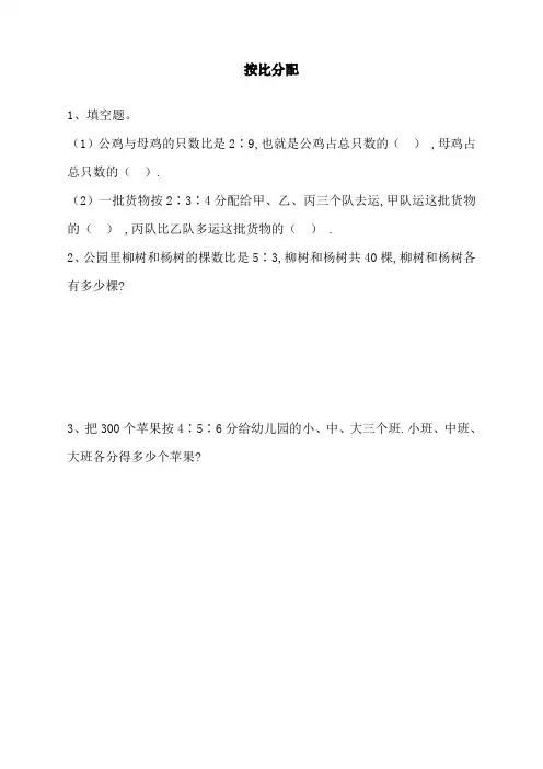 人教版小学六年级上册数学《按比分配》课时达标练习题