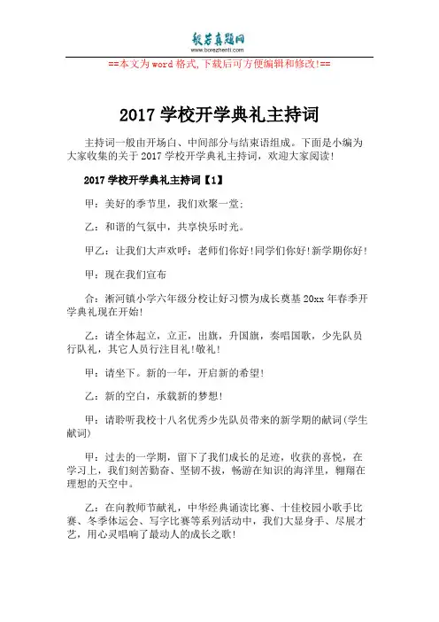 2017学校开学典礼主持词