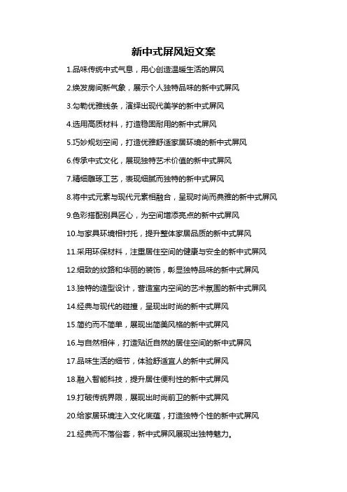 新中式屏风短文案-概述说明以及解释