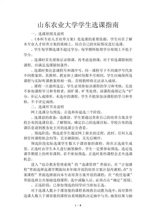 山东农业大学学生选课指南