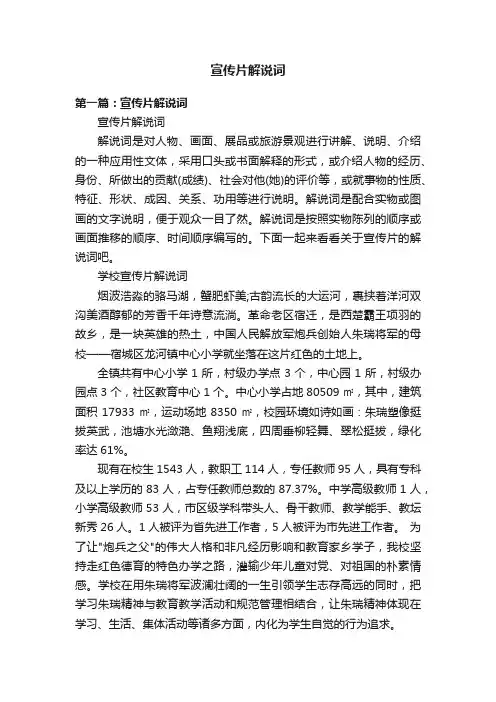 宣传片解说词