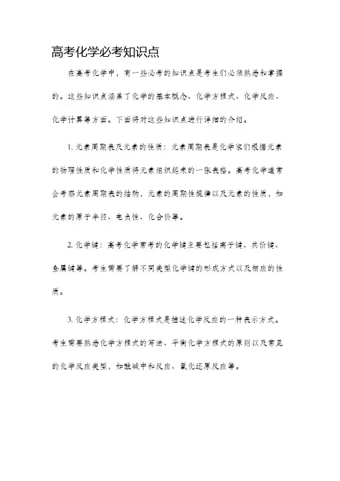高考化学必考知识点